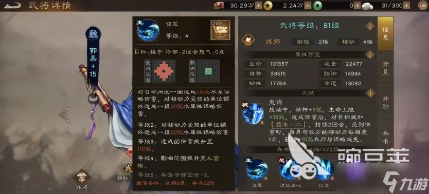 新三國志曹操傳郭嘉怎么樣 新三國志曹操傳郭嘉玩法介紹