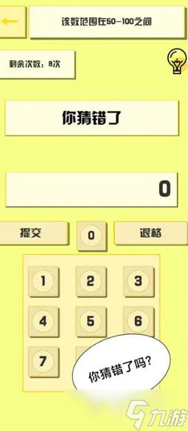 高質(zhì)量的猜數(shù)游戲有哪些2025 必玩的猜數(shù)游戲分享