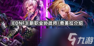 DNF奇美拉VP怎么选择