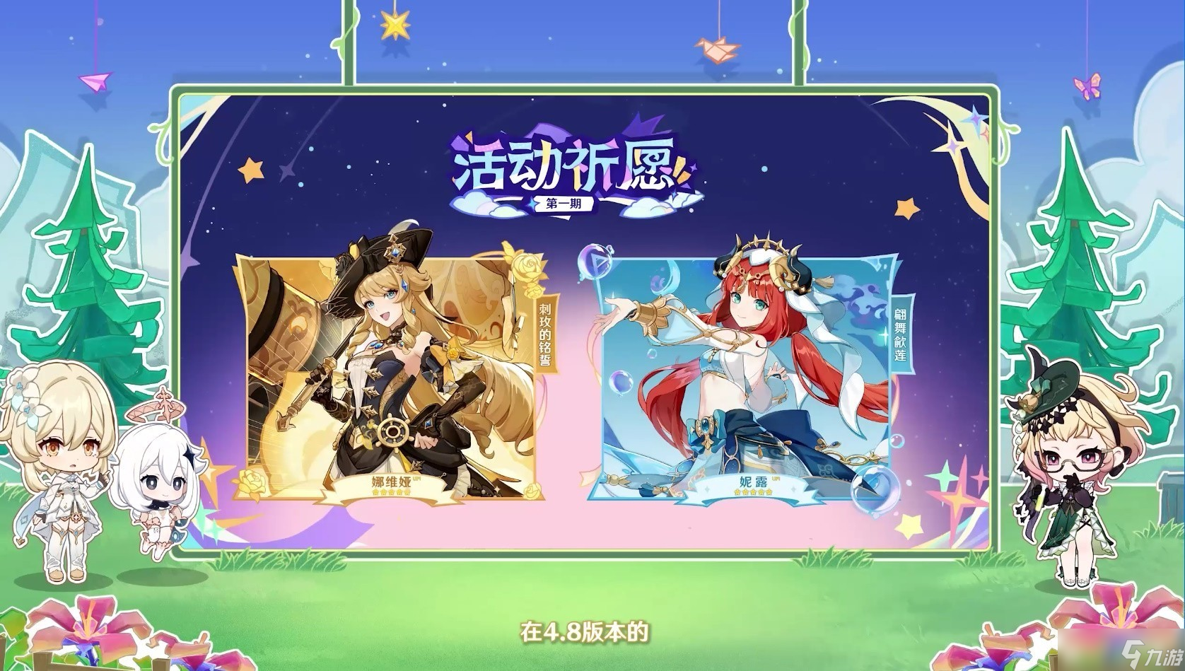 原神4.8版本前瞻 新角色亮相，活动奖励丰厚特辑揭晓