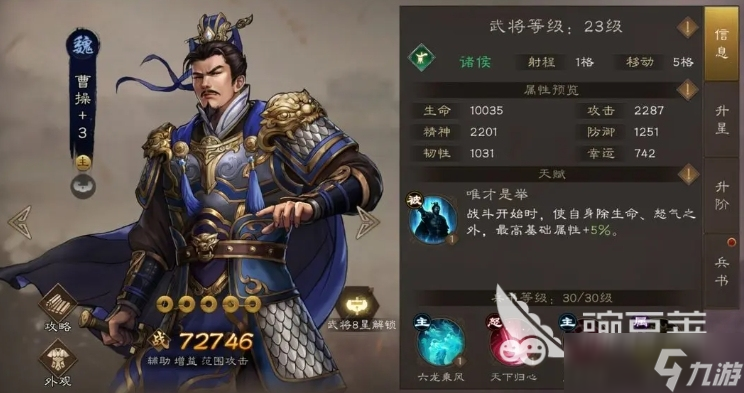 新三国志曹操传曹操怎么样 新三国志曹操传曹操角色一览