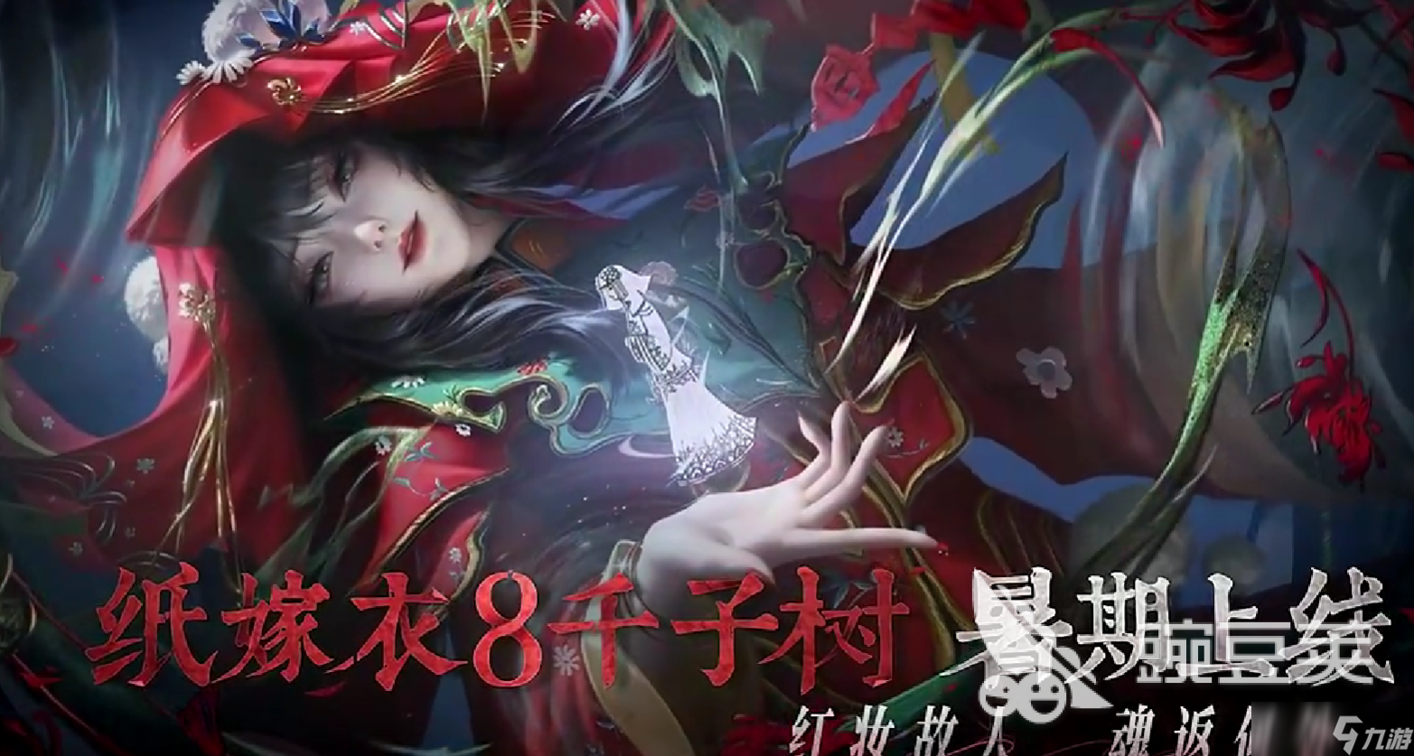 纸嫁衣8什么时候出呢 纸嫁衣8什么时候出2025