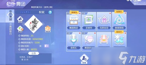 qq炫舞舞團(tuán)貢獻(xiàn)怎么弄