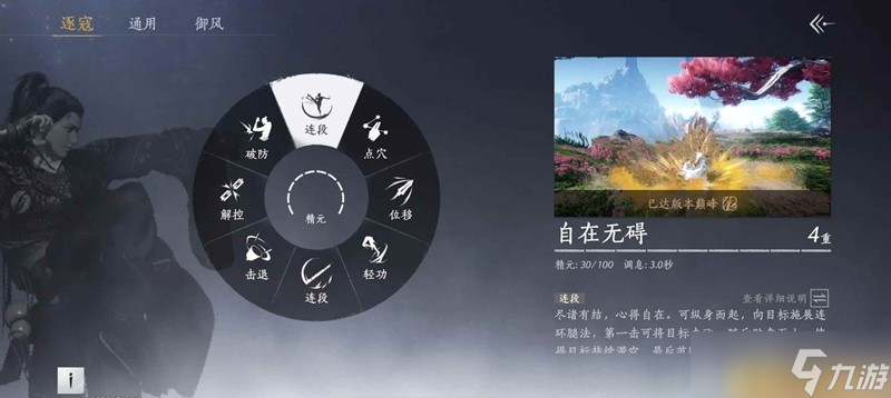 燕云十六声无名剑枪90版本词条选择毕业面板