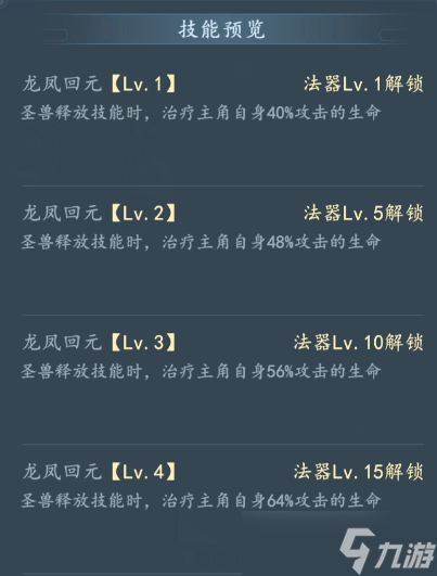 我與天宮龍鳳磬：萬異寶典法器龍鳳磬技能詳情