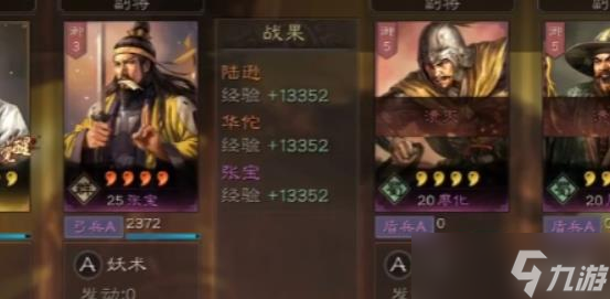 三国志战略版武将进阶用法