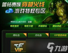 什么是CF会员活动 一起揭秘CF会员的神秘面纱
