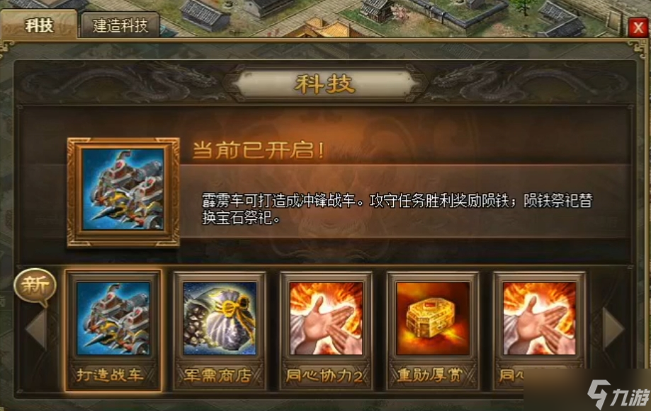 攻城掠地联合武将搭配什么战车