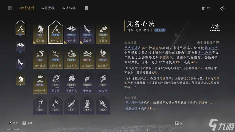 燕云十六聲無(wú)名心法攻略 無(wú)名心法選擇個(gè)人總結(jié)