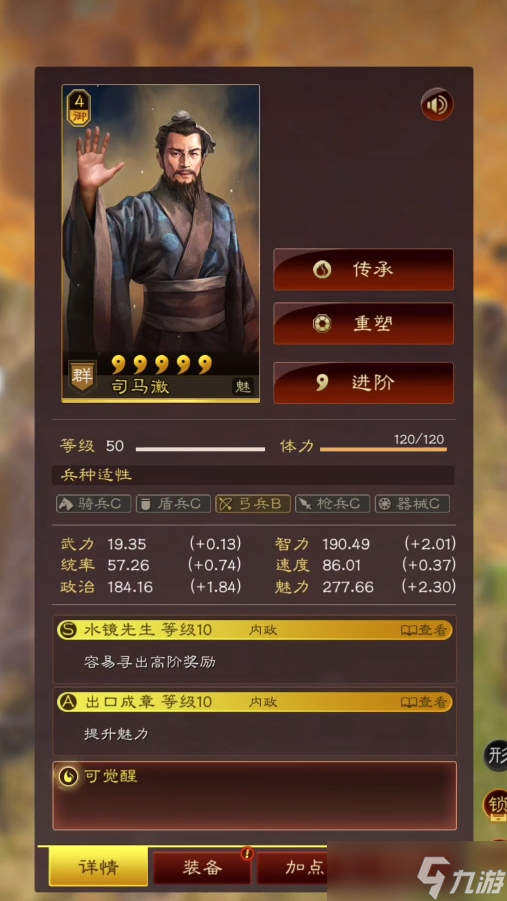 三国志战略版内政用什么武将