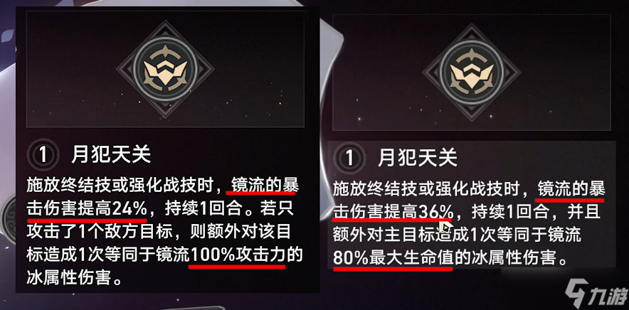 崩坏星穹铁道3.4镜流加强了什么