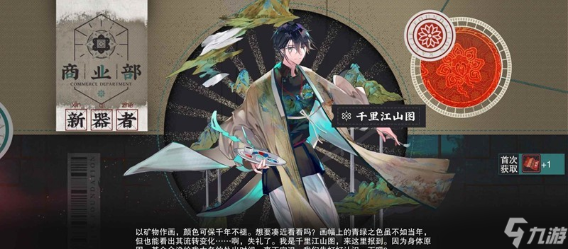 物华弥新幻彰千里江山图 寒天队最新行动轴攻略