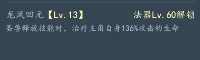 我與天宮龍鳳磬：萬異寶典法器龍鳳磬技能詳情