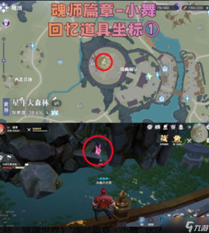 斗羅大陸獵魂世界小舞回憶道具在哪 小舞回憶收集攻略