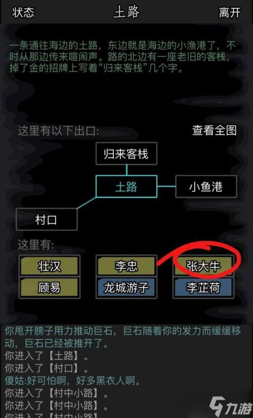 放置江湖二十章有什么注意事项需要遵循