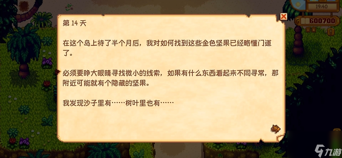 星露谷物语日记残页怎么读