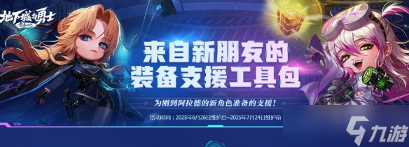 DNF手游新朋友支援工具包限时开售！急救包与实验包全解析