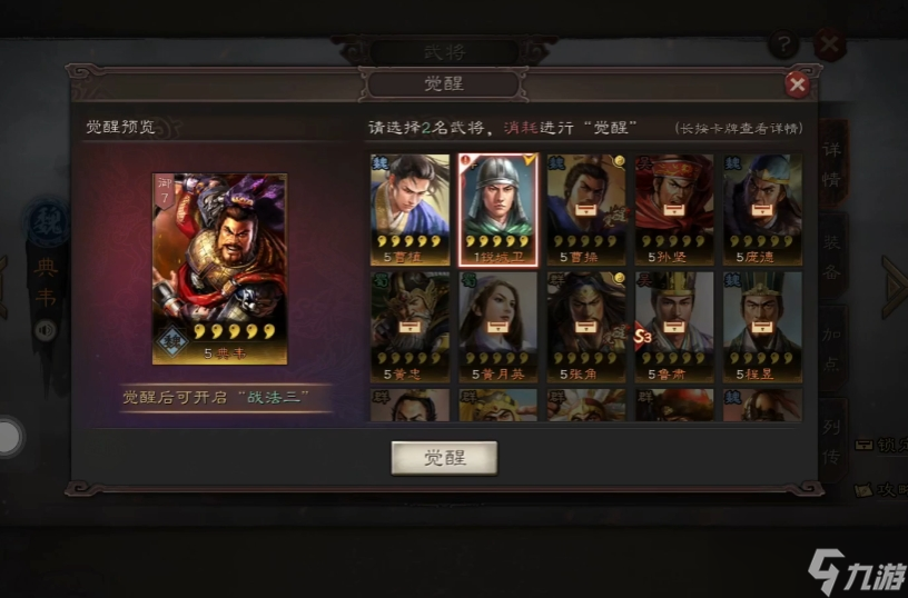 三国志战略版武将进阶有什么用