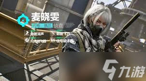 三角洲行动中怎么获取麦晓雯