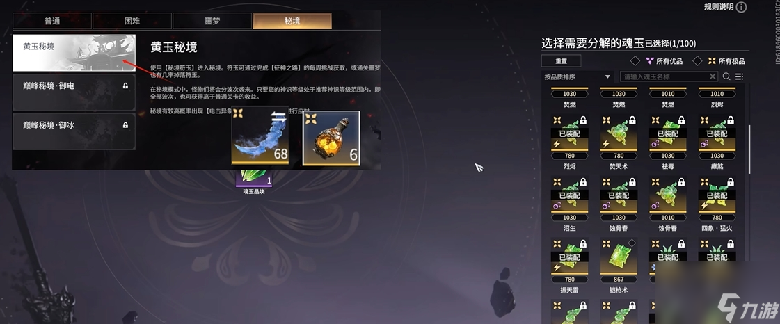 永劫无间二连环魂玉在哪刷