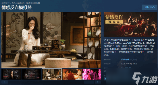 《情感反诈模拟器》Steam热卖，销量破百万份