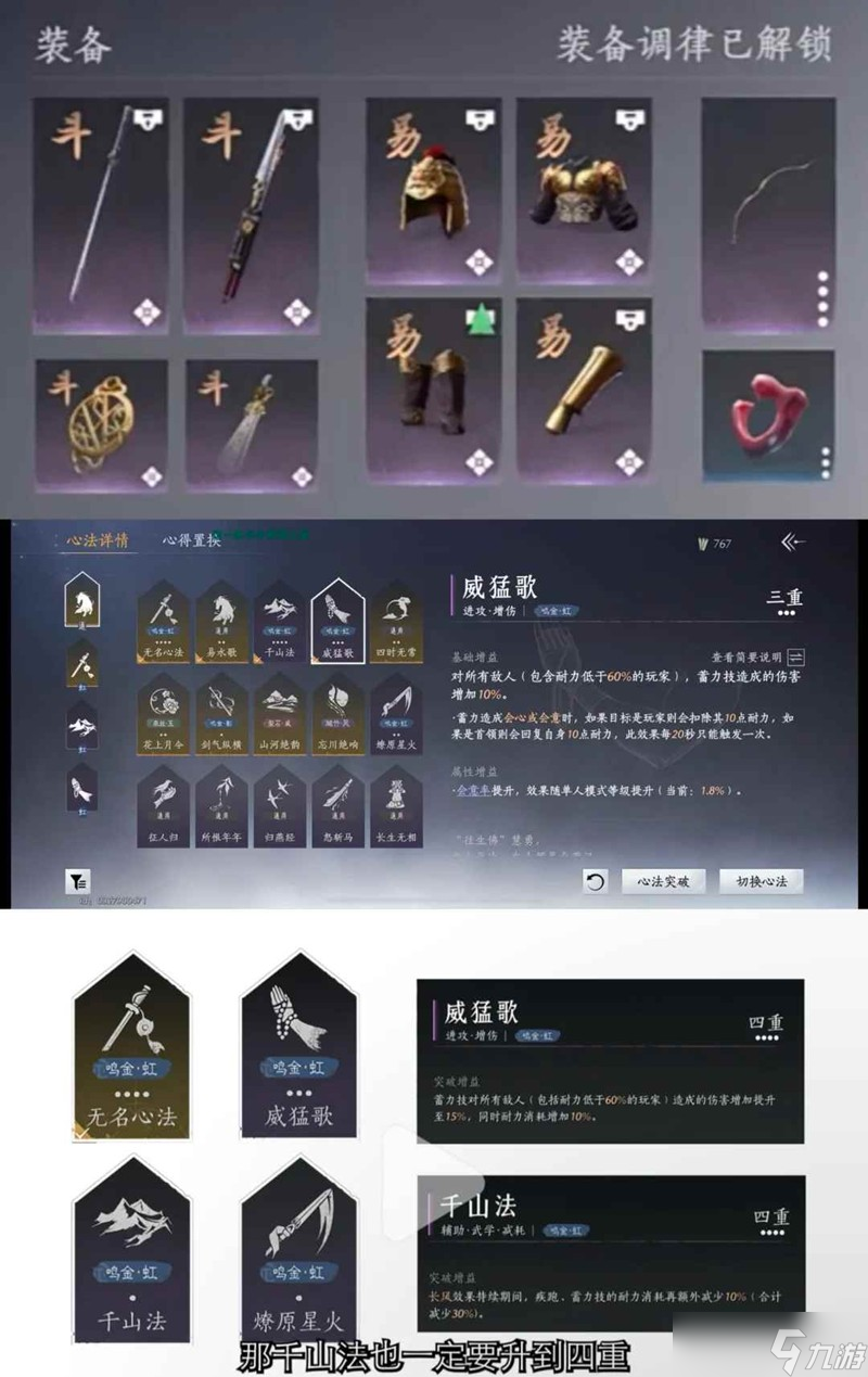燕云十六声新版本攻略 两种装备无名养成方向