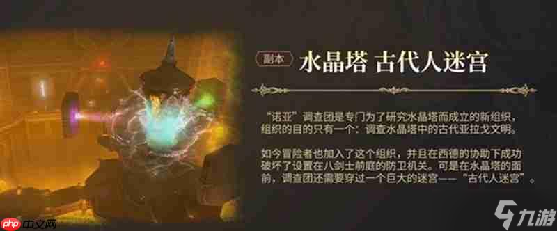 最终幻想14水晶世界怎么打 八人本通关打法攻略