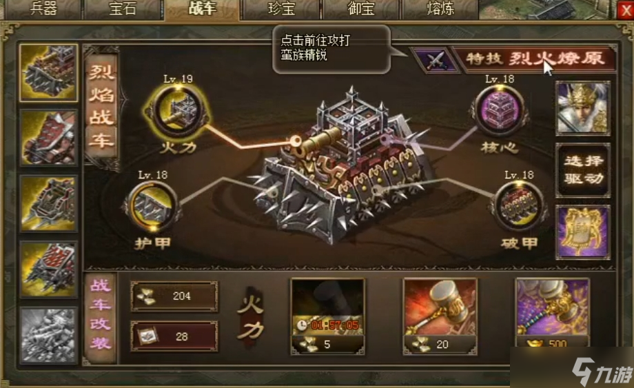 攻城掠地联合武将搭配什么战车