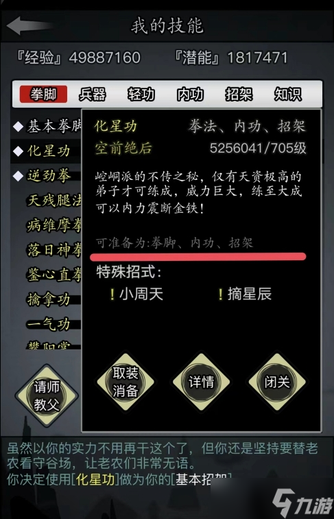 放置江湖开局女的选什么门派