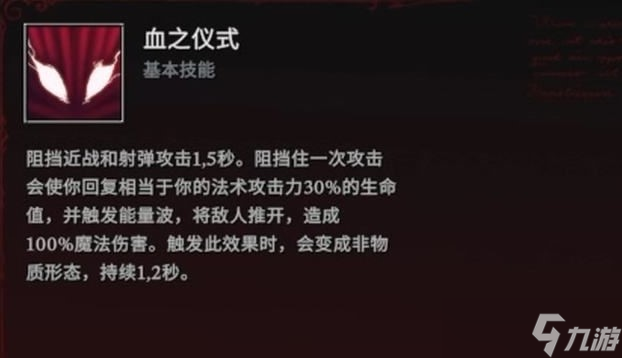 夜族崛起鲜血系法术有什么