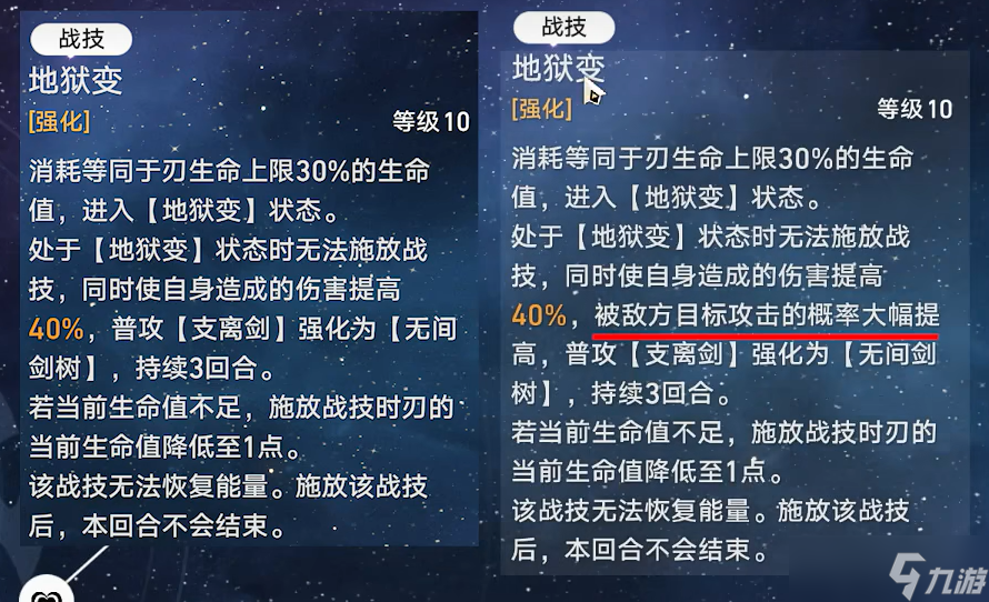 崩坏星穹铁道3.4刃加强了什么