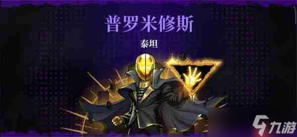 霓虹深渊无限普罗米修斯怎么打