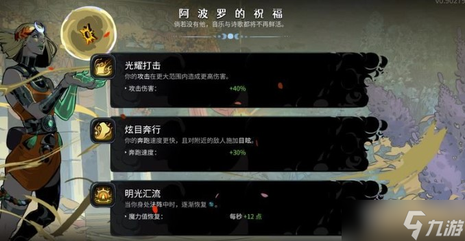 哈迪斯2有哪些祝福
