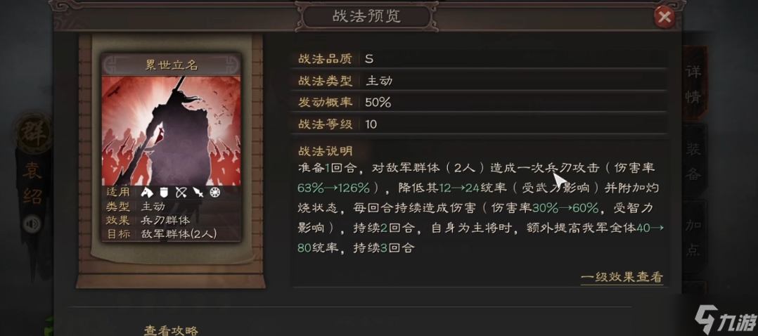 三國志戰(zhàn)略版袁紹群弓帶什么兵書