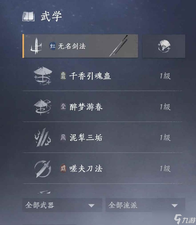燕云十六声各武学偷师心得 偷师小技巧攻略
