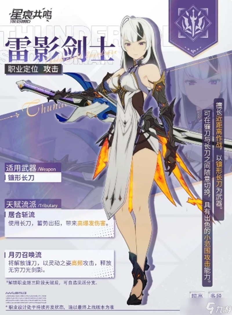 星痕共鳴職業(yè)強(qiáng)度怎么排 全職業(yè)強(qiáng)度排行一覽