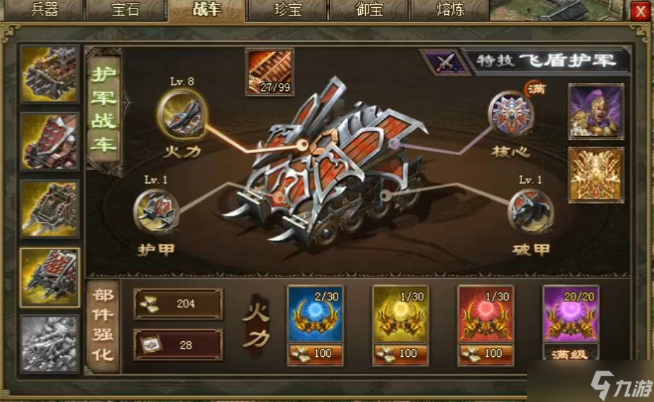 攻城掠地联合武将搭配什么战车