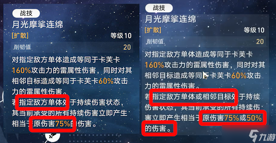 崩坏星穹铁道3.4卡芙卡加强了什么