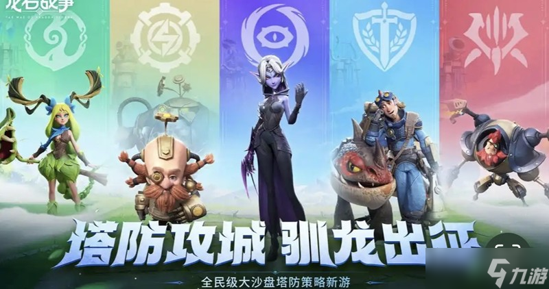 龙石战争兵种怎么搭配 三大兵种克制关系详解