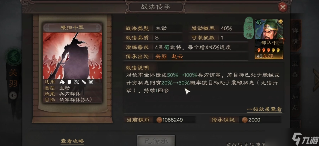 三國志戰(zhàn)略版s1關羽帶什么戰(zhàn)法