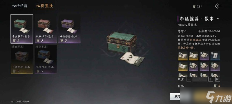 燕云十六声无名心法攻略 无名心法选择个人总结