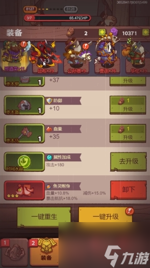咸鱼之王最强装备怎么加点