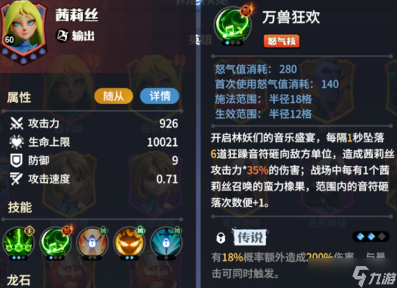 <a id='link_pop' class='keyword-tag' href='https://www.9game.cn/longshizhanzheng/'>龙石战争</a>哪些英雄最强 T0英雄强度排行一览