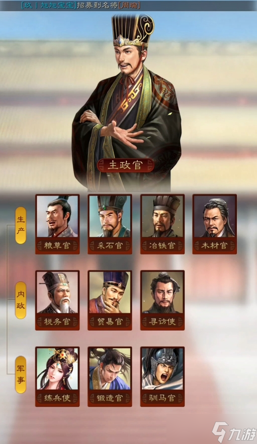 三國志戰(zhàn)略版內(nèi)政用什么武將