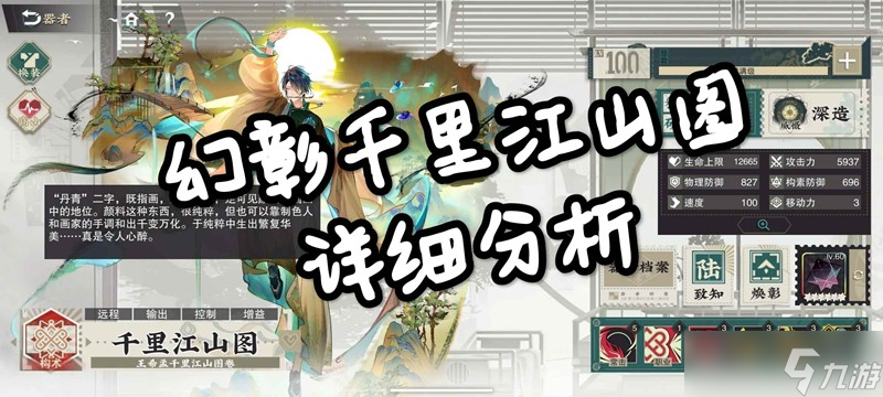 物華彌新幻彰千里江山圖 寒天隊最新行動軸攻略