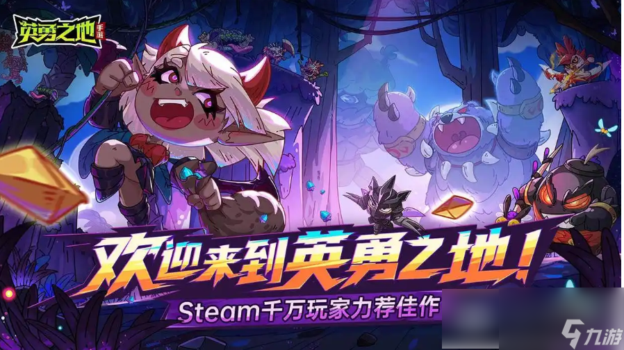 英勇之地怎么快速升级 英勇之地手游快速升级方法
