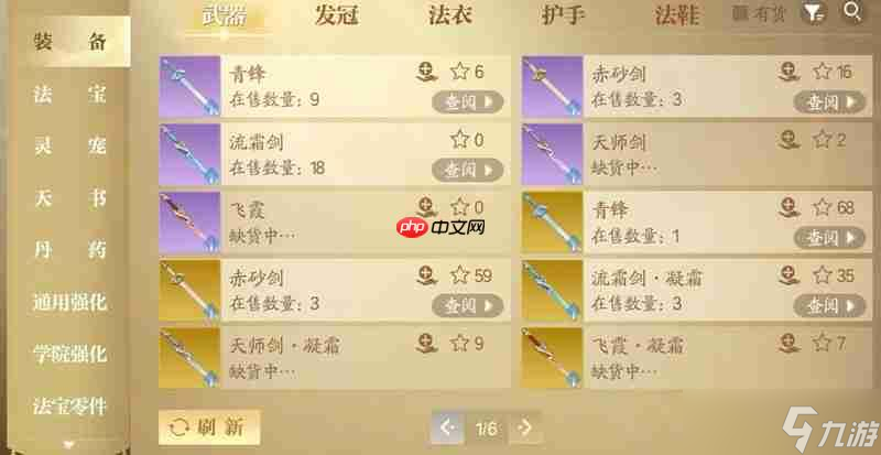 诛仙2手游怎么交易物品 交易行玩法详细说明