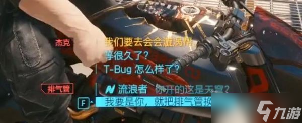 赛博朋克2077杰克的ARCH怎么获取