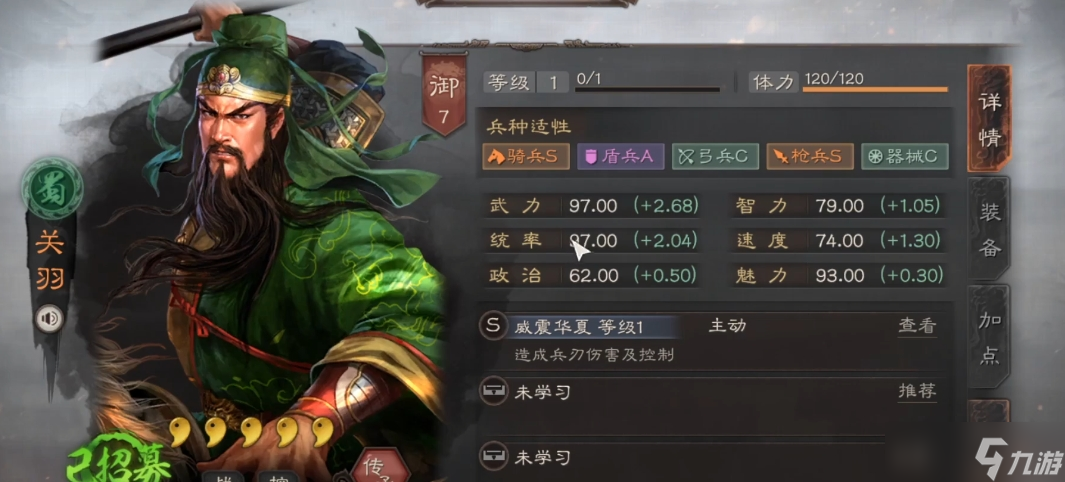 三国志战略版s1关羽带什么战法