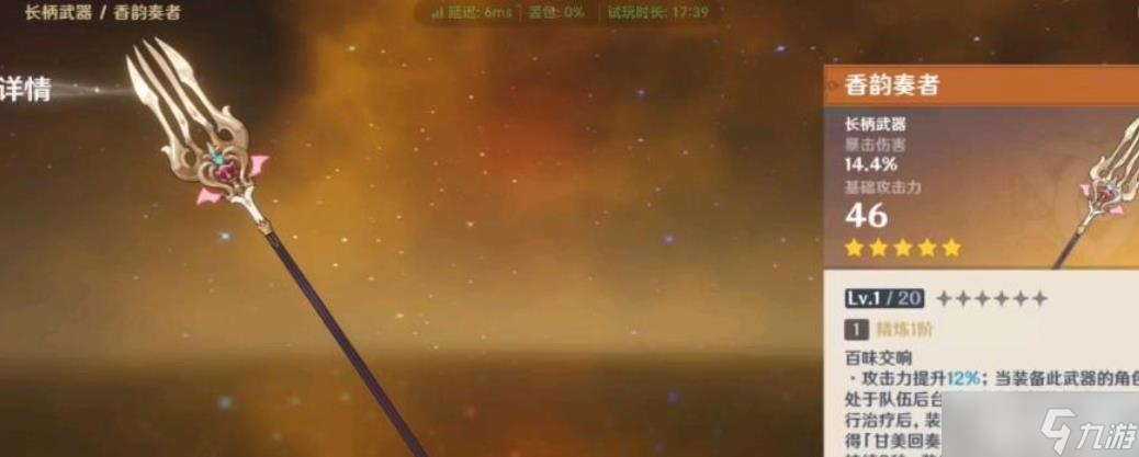 原神香韵奏者适合哪些角色
